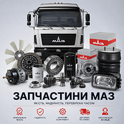 Запчастини МАЗ