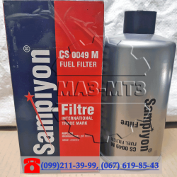 Фільтр паливний Д-260 CS0049M Sampiyon ФТ024-1117010