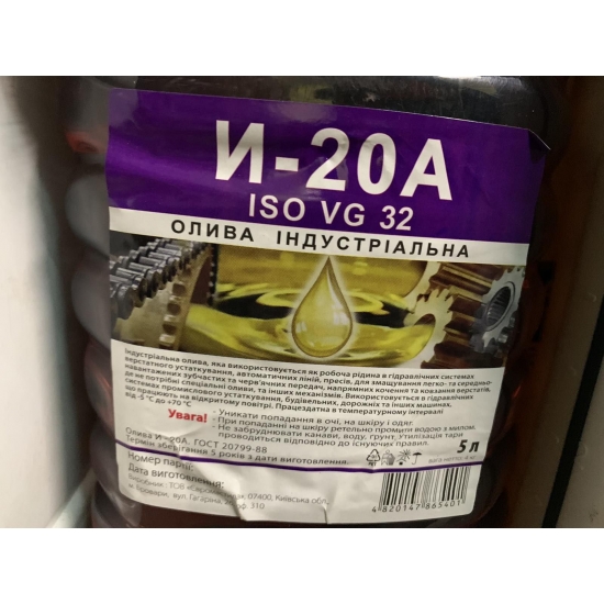 Масло индустриальное И-20А ISO VG 32 5 л