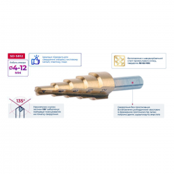 Сверло ступенчатое по металлу 4-12 мм Intertool SD-5812