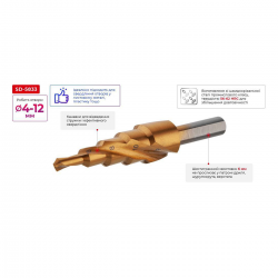 Сверло ступенчатое по металлу спиральное 4-12 мм Intertool SD-5833
