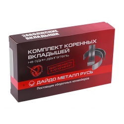 Вкладиші корінні Д240-245 Н2 (Дайдо Метал) Д245-1005100-ЕН2 Вкладиші корінні Д240-245 Н2 (Дайдо Метал) Д245-1005100-ЕН2