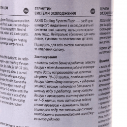 Промывка системы охлаждения 360 мл AXXIS VSB-057
