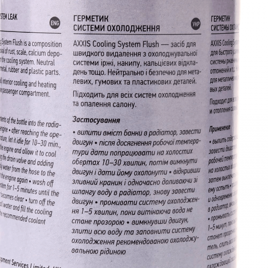 Промывка системы охлаждения 360 мл AXXIS VSB-057