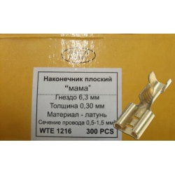 Наконечник электропроводки М (Турция)