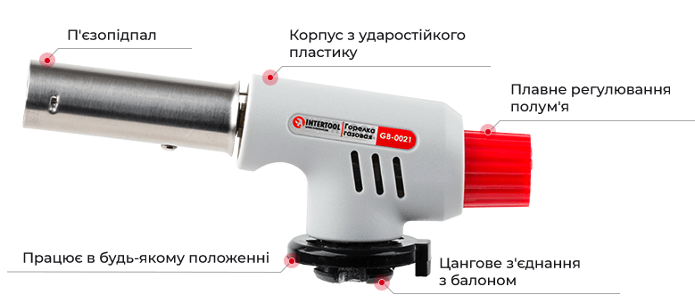 Конструктивні особливості пальника газового з п'єзозапалюванням INTERTOOL GB-0021